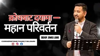 From Wrath to Mercy &mdash; Powerful Nepali Sermon by Bishop.Diwas lama