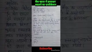Bank ka application #application #shorts #shakha