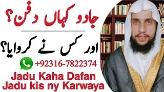Where did Black Magic be Buried and Who did it? | Jadu Kaha Dafan Hai? or Kes ny Karwaya?