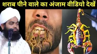Must watch the video The Result of a Alcoholic - The Result of a Alcoholic | Sayyed Aminul Qadri