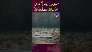 Massive Dust Storm Hits Al-Qassim &mdash; 'Wall of Sand' Turns Day into Night in Saudi Arabia!