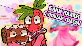 Новогоднее приключение Тунов | Причёска Спраута | Комиксы Мир Денди | #49