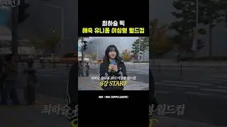 하슬이가 좋아하는 축구 유니폼 이상형 월드컵ㅋㅋㅋ😍 #최하슬 #haseul #해외축구 #축구유니폼