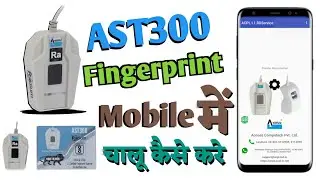 Access AST300 L1/Startek Device Mobile Connect kaise kare | Best L1 Device | Best biometric Device