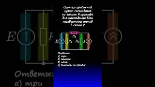 Законы Кирхгофа #calculus  #maths #тоэ