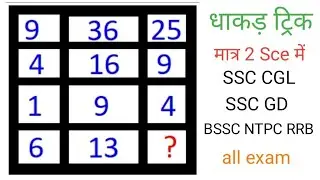 कभी नहीं भूलेंगे missing number reasoning ☹️short tricks ☹️ railway ,Bank ,group D,SSC, all exam