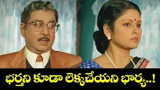 భర్తని కూడా లెక్కచేయని భార్య..! | Daddy Daddy | Akkineni Nageswara Rao