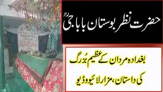 azeem phatan shakhsiat series part 1 #nazar bostan baba #baghdada mardan biography of #pushtoon sufi