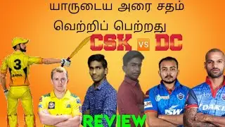 csk vs dc review in tamil
