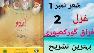 @Tashreeh Part 1 Ghazal No 1 Poet Firaq Gorakh Poori For Class 11th