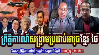 Mr. Sarath Mounh Talks Analyst About The Khmer-Thai Armed Conflict Events