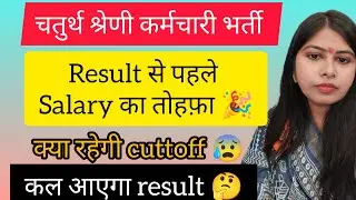 4th grade result ✅💯✌️#4thgrade #4thgradeclasses #4thgraderesult #rsmssb #jraccountant #rpsc #ldc #yt