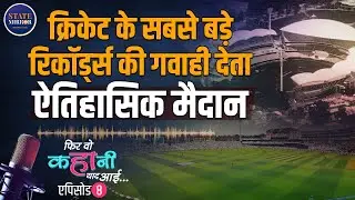 The Oval - A historic venue that witness cricket's greatest records | Podcast | Sports