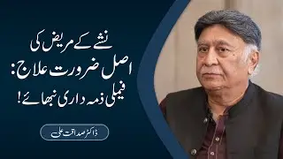 Addiction Recovery & Treatment: How Families Can Support and Make a Difference | Dr.Sadaqat Ali