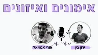 על אימונים, משמעת עצמית ואיזונים | ירון בין מארח את אורי אמויאל | פרידום קפטיינס