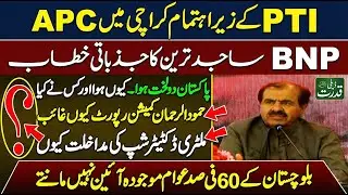 BNP Sajid Tareen Emotional Speech At PTI APC Karachi 😭 Exposed Bitter Reality 🚨 Daily Qudrat