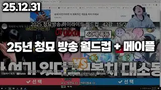 25.12.31 수요일｜고생 많았습니다요