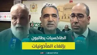 تنسيق نقابات الطاكسيات: النقل بالتطبيقات ليس نقلا وننتظر عرض الحكومة لهيكلة تنظيم القطاع