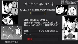 凛にとって潔とは？　ブルーロック考察　糸師凛