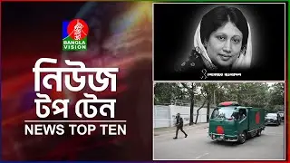 Banglavision News Top Ten | 9AM | 31 Dec 2025 | বাংলাভিশন নিউজ টপ টেন | সকাল ৯টা | ৩১ ডিসেম্বর ২০২৫
