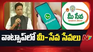 MeeSeva On Whatsapp | Minister Sridhar Babu Official Launch | NTV Telugu