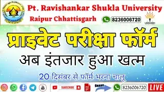 Private Exam Form Application Start PRSU Private Exam Form 2025-26