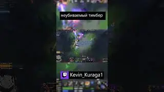 неубиваемый тимбер | Dota 2 clips #дота2 #dota2 #дота2моменты