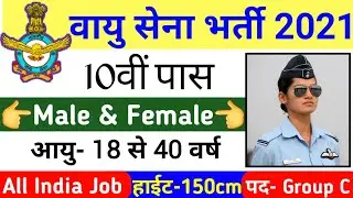 Join Indian Air force | Indian Air Force Recruitment 2021 Apply Online | 10th, 12th Pass | Airfocre