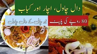Memon DAAL CHAWAL | Opposite Techno City SAMAA News Office | Rs 80 Only