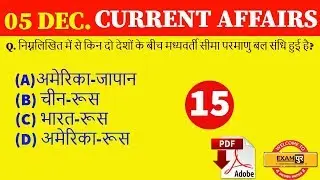 05 december Current Affairs 2018 (Hindi/English) 🔥 Daily Current Affairs Questions by kuljeet sir