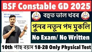✅Good News🔥BSF Constable GD General Duty Recruitment 2025// Notification Out 10th Pass Jobs Apply😮