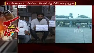 Janasena Extends Support to Left Parties AP Bandh || Protest Against Budget 2018 || Tirupati || NTV