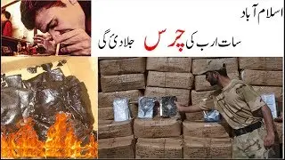 DRUG BURNING CEREMONY Islamabad ANTI-NARCOTICS FORCE (ANF) | Charas | Opium | Cocaine | Techmasair