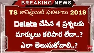 TS SI Constable Results 2019 | TS Police Jobs Results 2019