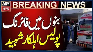 Bannu: Police Officer Rasheed Khan Killed in Firing Within Thana Mandan Limits