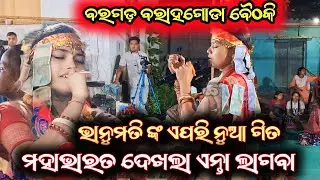 New Song Mahabharat Story!!Kahaku Bindhibi Sara!! Bhanumati Seth Lurupali Kirtan!!At-Barahagoda