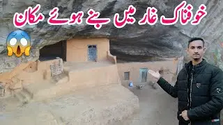 Old mud house in a cave in Azad Kashmir Sehnsa|Apna Kashmir