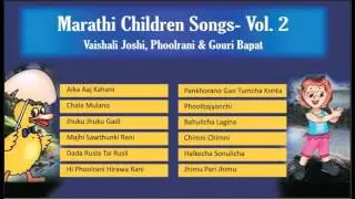 Marathi Children Songs | Vaishali Joshi | Phoolrani | Gouri Bapat | Marathi kids Songs | Vol - 2