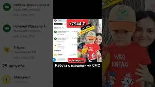+7944 руб за 1 день работы в Телеграм 😍😍😍