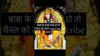 Saibaba shirdi #shirdisaibabamessage #bollywood #2025 #song #hindisong #love #angel #futuremessage 🤍