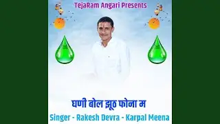 Ghani Bol Jhuth Phona M