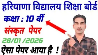 Class 10th Sanskrit Sample Paper Pre Board January 2026|कक्षा 10 संस्कृत सैंपल पेपर प्री बोर्ड 2026|