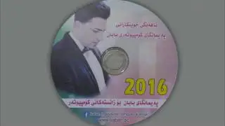 Aram Shaida 2016 Ahangi Paimange Baban Track 1