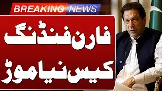 Big Legal Progress in Imran Khan Foreign Funding Case | Such News