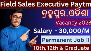 Paytm job vacancy 2023| ବ୍ରହ୍ମପୁର,କଳାହାଣ୍ଡି,ଗଜପତି| 𝗕𝗲𝗿𝗵𝗮𝗺𝗽𝘂𝗿 𝗝𝗼𝗯 𝗩𝗮𝗰𝗮𝗻𝗰𝘆 2023 | 𝗢𝗱𝗶𝘀𝗵𝗮 𝗝𝗼𝗯 𝗩𝗮𝗰𝗮𝗻𝗰𝘆 |