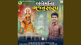 Ambe Maa Na Bhajan 2025 Full Track