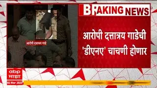 Dattatray Gade DNA Test : स्वारगेट प्रकरणी आरोीपी दत्तात्रय गाडेची 'डीएनए' चाचणी होणार