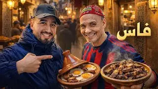 جولة أكل شعبي في مدينة فاس😋| street food in fes #streetfood 