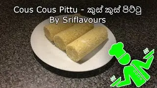 Couscous Pittu - කුස් කුස් පිට්ටු | Sri Flavours