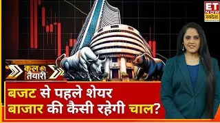 Kal Ki Taiyari: लाल निशान पर बंद हुआ बाजार, कल कैसी होगी चाल? | Business News | Stock Market News